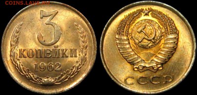 3 копейки 1962 г-мешковой UNC до 20,12 до 23,00 мск - wXO51yDJkd0