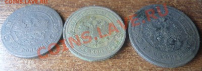 2 коп. 1874, 1913, 3 коп. 1901 до 13.01.2011 22-00 мск - 2 коп. 1874, 1913, 3 коп. 1901-2.JPG