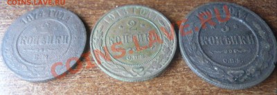 2 коп. 1874, 1913, 3 коп. 1901 до 13.01.2011 22-00 мск - 2 коп. 1874, 1913, 3 коп. 1901-1.JPG