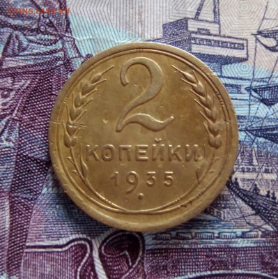 2 копеек 1935г Ст. С200 до 19.12 - IMG_20161214_204148_111