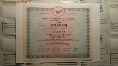 АКЦИИ ТАТАРСТАНА. НА ОЦЕНКУ. - Казань