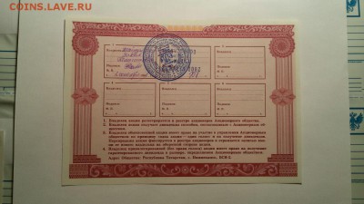 АКЦИИ ТАТАРСТАНА. НА ОЦЕНКУ. - Именная2