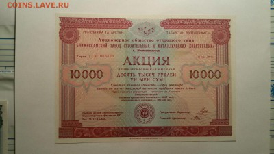 АКЦИИ ТАТАРСТАНА. НА ОЦЕНКУ. - Именнная