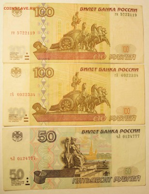 50 и 100 руб мод 2001,100 без мод. 1997г до 20.12.2016 - 50_100Руб_1.JPG