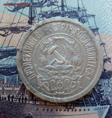 15 копеек 1921г с200 до 19.12 - IMG_20161214_204541_395