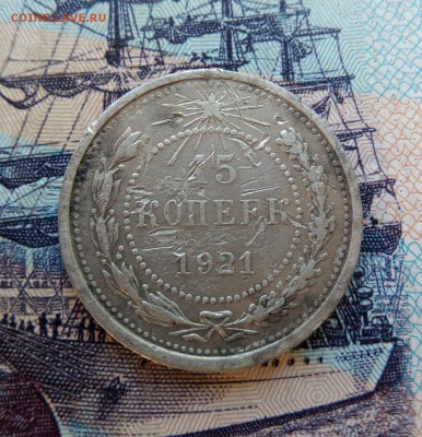 15 копеек 1921г с200 до 19.12 - IMG_20161214_204459_746
