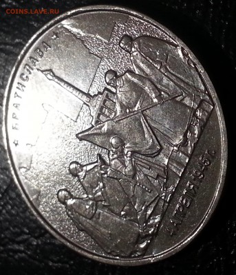 5 рублей БРАТИСЛАВА полный раскол до 16.12 БЛИЦ - 1