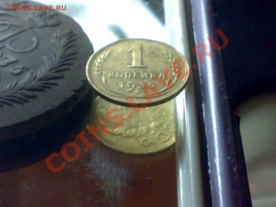 1 копейка 1935г новый герб, разворот 80* - 09012011249