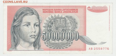 Югославия 50 000 000 динар (Девочка) 1993 до 17.12 22-00 - Югославия 50кк Аверс  Девочка.JPG