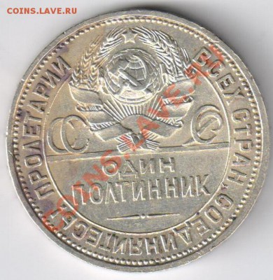 Полтинник 1926г до 14.01.2011г 21-00 по МСК - Полтинник 1926г