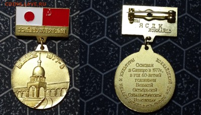 Дом ЯСДК в Хоккайдо СССР-Япония 1977г - Хоккайдо