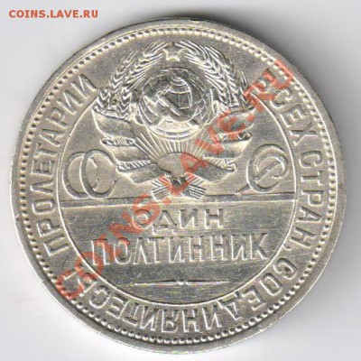 Полтинник 1927г до 14.01.2011г 21-00 по МСК - Полтинник 1927г