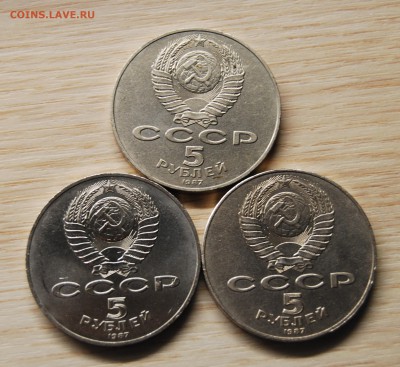 5 рублей 1987, шайба,3 шт. Фикс 15.12.16(22.00) - DSC_2346.JPG