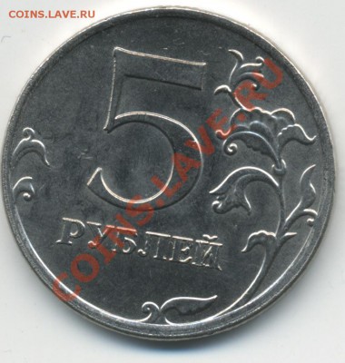 брак на 5 руб 2009 ММД ??????? - 5r09m_r