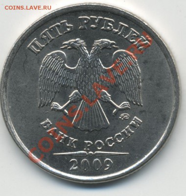 брак на 5 руб 2009 ММД ??????? - 5r09m_a