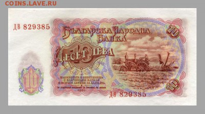 10 левов Болгария 1951 - спинка. - Болгария_10лева-1951_сюжет