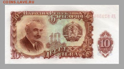10 левов Болгария 1951 - лицо. - Болгария_10лева-1951_лицо