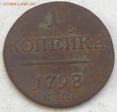 1коп 1798г. До 17.12.2016г. - Изображение 4779