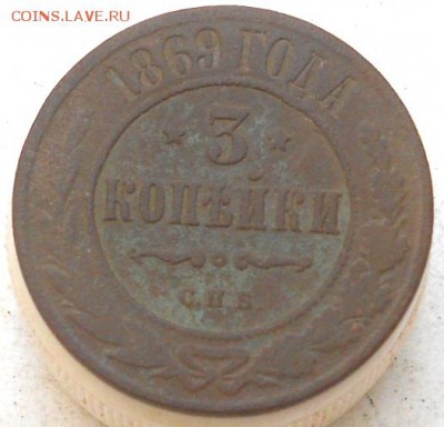 3коп 1869г СПБ. Не частая - Изображение 4755