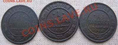 Копейки 1868, 1872, 1882. до 18 января 2011. - копейки