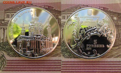 Украина 5 гривен 2011 Андреевская церковь - ук40