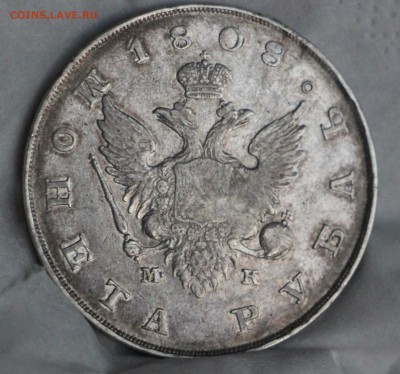 1 Рубль 1808 МК из ФГ ? - IMG_6000.JPG