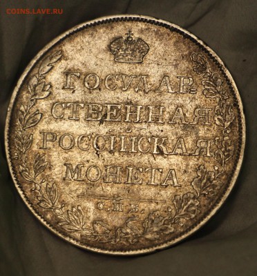 1 Рубль 1808 МК из ФГ ? - IMG_6039.JPG