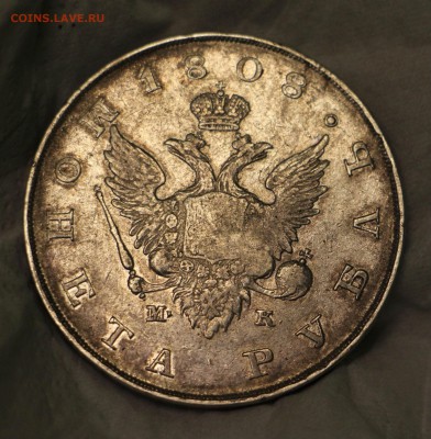 1 Рубль 1808 МК из ФГ ? - IMG_6040.JPG