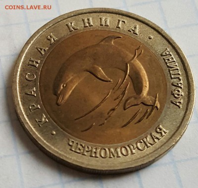 50 р.1993.Черноморская Афалина. С 200р. До 17.12.2016 в 22.2 - 20161215_080614