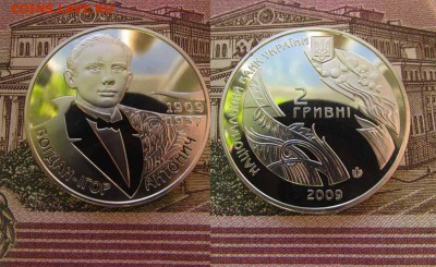 Украина 2 гривны 2009 Богдан-Игорь Антонич - ук37