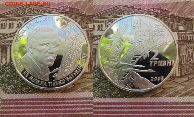 Украина 2 гривны 2008 Василий Симоненко - ук30