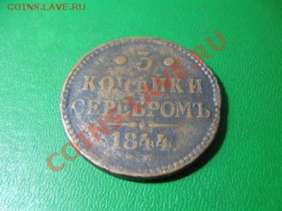 5 коп. 2штуки.1875 и 1877 г. до.09.01.11.  до21-00 - IMG_4328