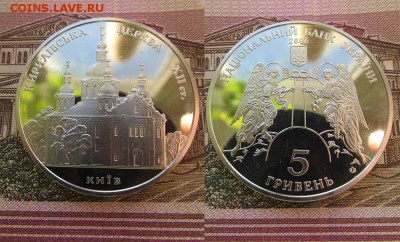 Украина 5 гривен 2006 Кириловская церковь - ук26