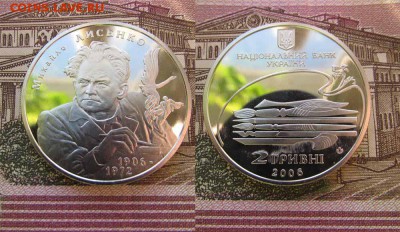 Украина 2 гривны 2006 Михаил Лысенко - ук25