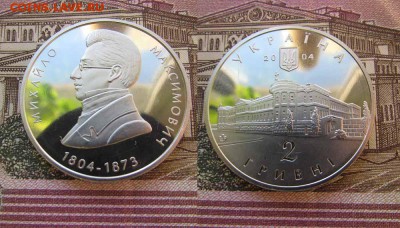 Украина 2 гривны 2004 Михаил Максимович - ук22