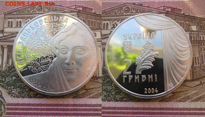 Украина 2 гривны 2004 Мария Заньковецкая - ук21
