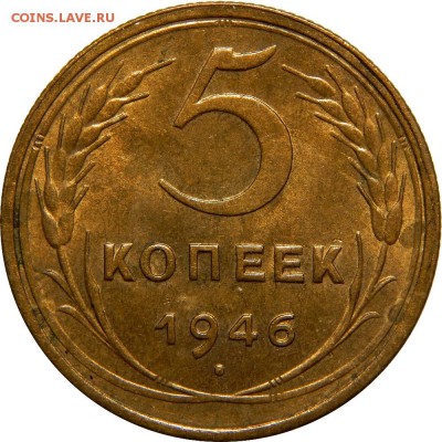 5 копеек 1946 AU до 20 декабря 22-30 - DSCN1316.JPG