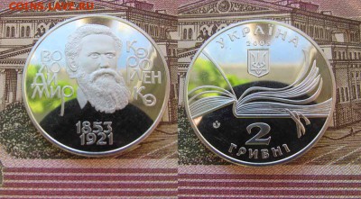Украина 2 гривны 2003 Владимир Короленко, Книга - ук17