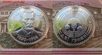 Украина 2 гривны 2000 Викентий Хвойка - ук16