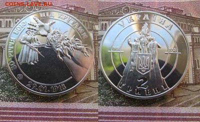 Украина 2 гривны 1998 80 лет боя под Крутами - у12 (1)
