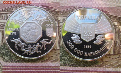 Украина 200000 карбованцев 1996 Первое участие в Олимп.играх - ук8