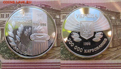 Украина 200000 карбованцев 1996 100 лет Олимпийские игры - ук7