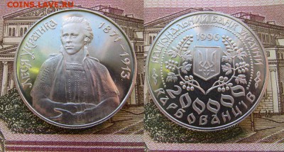 Украина 200000 карбованцев 1996 Леся Украинка - ук5