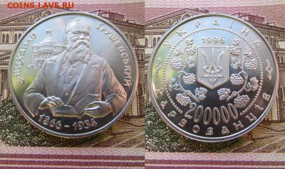 Украина 200000 карбованцев 1996 Михаил Грушевский - ук6