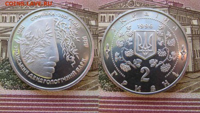 Украина 2 гривны 1996 200 лет парку Софиевка - ук2