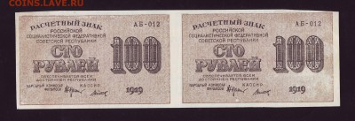 100р. 1919г. сцепка 2 шт. до 18.12.16г. в 22:00 мск - Копия Scan10016.JPG