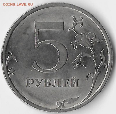 5 рублей 2009 года спмд магнитная помогите определить - Scan1