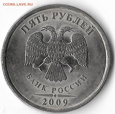 5 рублей 2009 года спмд магнитная помогите определить - Scan2
