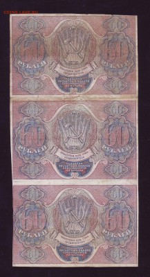 60р. 1919г. сцепка 3 шт. до 18.12.16г. в 22:00 мск - Scan10016.JPG