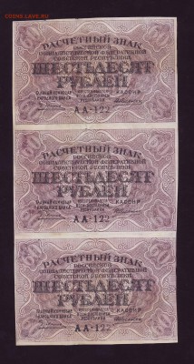60р. 1919г. сцепка 3 шт. до 18.12.16г. в 22:00 мск - Scan10015.JPG